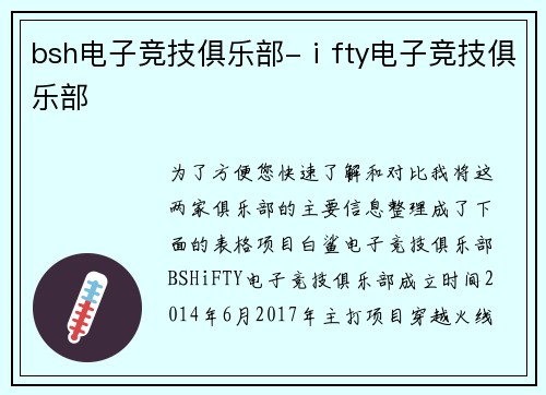 bsh电子竞技俱乐部-ⅰfty电子竞技俱乐部