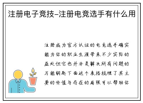 注册电子竞技-注册电竞选手有什么用